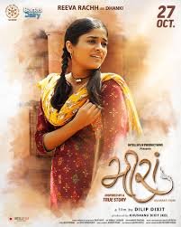 Meera Gujrati Movie