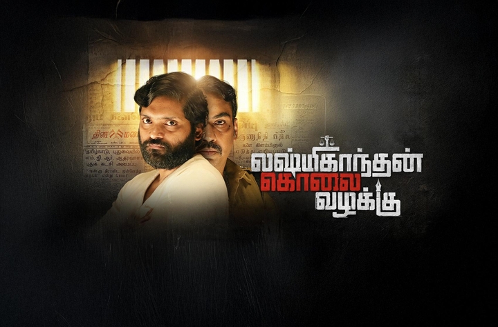 Lakshmikanthan Kolai Vazhakku Telugu Film Cast & Crew, Budget, Plot and many more