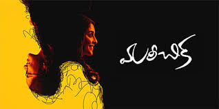 Mareechika Box Office Collection day 1, hit or flop?