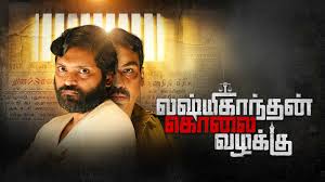 Lakshmikanthan Kolai Vazhakku Tamil Film Cast & Crew, Budget, Plot and many more