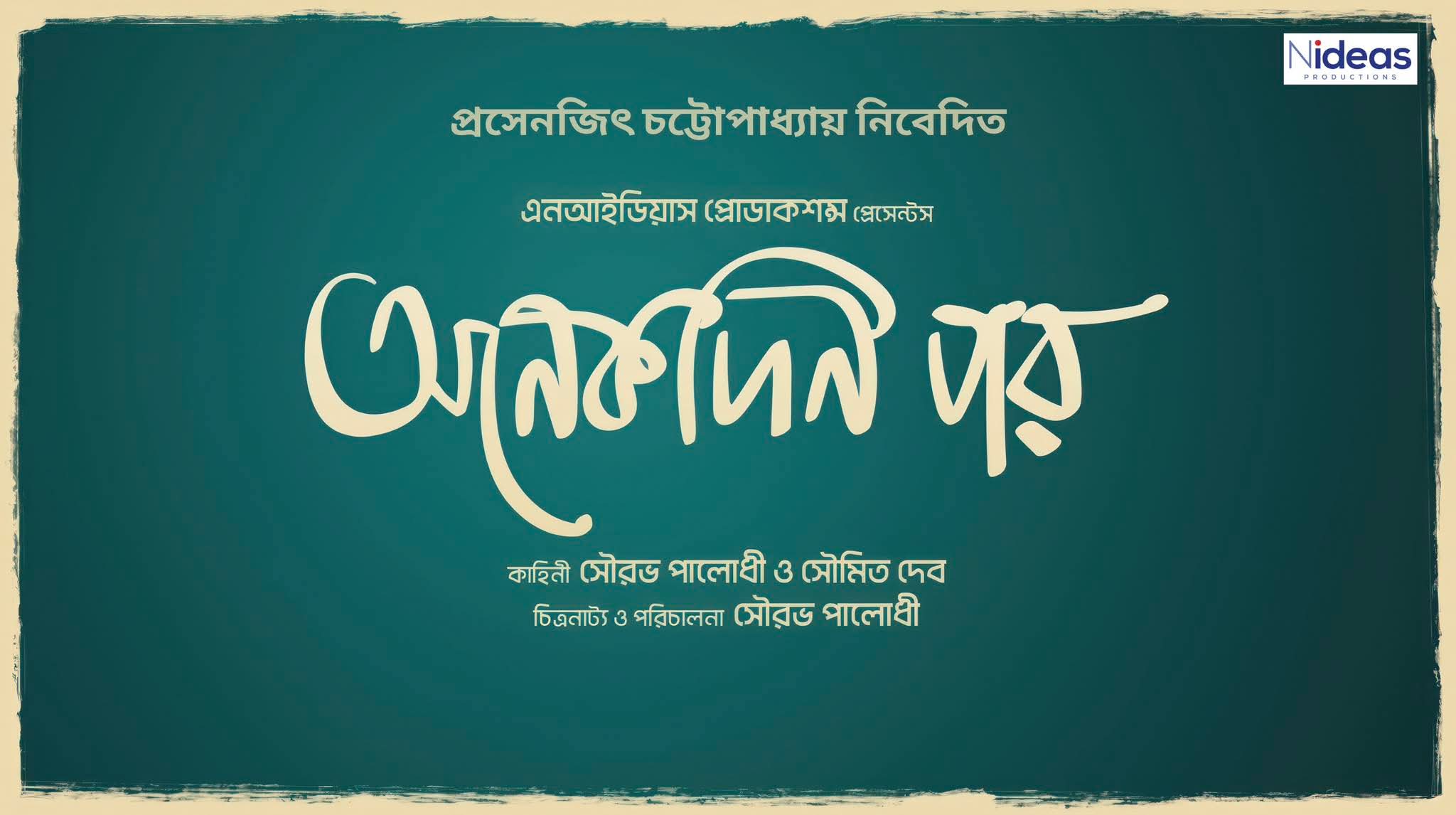 Onekdin Por Bengali Film Cast & Crew, Budget, Plot and many more