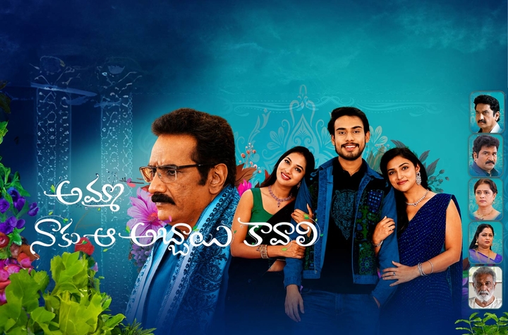 Amma Naaku aa Abbayi Kaavaali Telugu Film Cast & Crew, Budget, Plot and many more