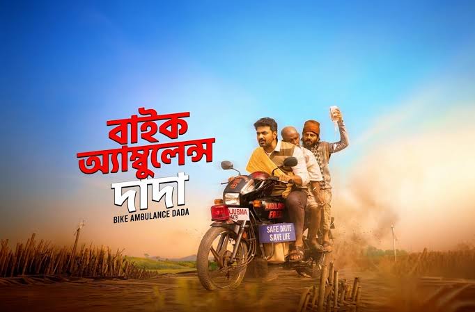 Bike Ambulance Dada Bengali Film Cast & Crew, Budget, Plot and many more