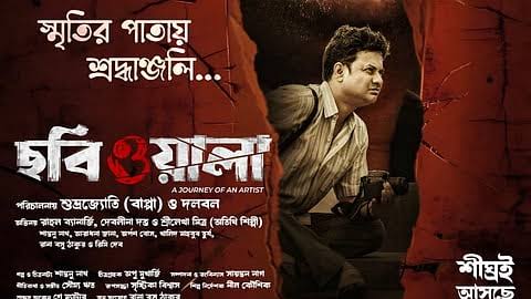 Chobiwala Bengali Film Cast & Crew, Budget, Plot and many more