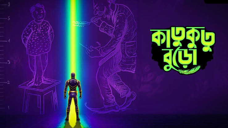 Katukutu Buro Box Office Collection day 1, hit or flop?