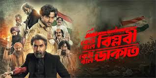 Keu Bole Biplobi Keu Bole Dakat Bengali Film Cast & Crew, Budget, Plot and many more