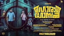 Maharaja Hostel Malyalam Film Cast & Crew, Budget, Plot and many more
