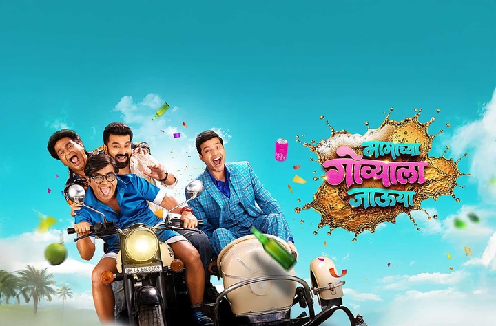 Mamacha Goayala Jaavaya Marathi Film Cast & Crew, Budget, Plot and many more