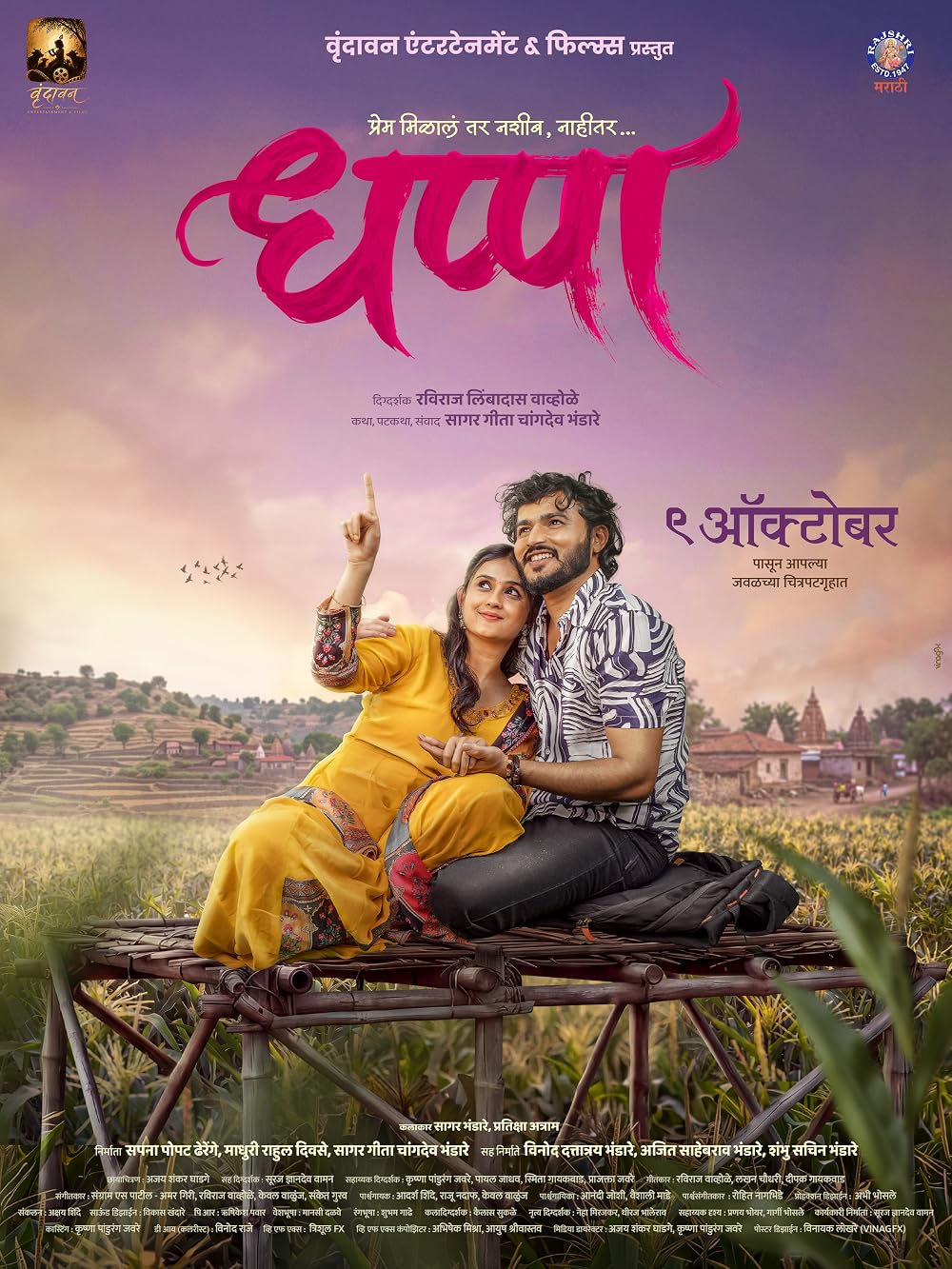 Dhappa Marathi Film Cast & Crew, Budget, Plot and many more