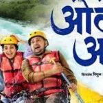 Ole Aale Box Office Collection Budget ,Cast & Full Report