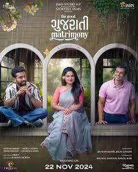 The Great Gujarati Matrimony Box Office Collection Full Report, Hit Or Flop