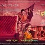 Mon Potongo Box Office Collection Day 1 , Hit Or Flop ?