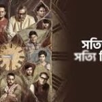 Shotyi Bole Shotyi Kichhu Nei Box Office Collection Day 6 & 7, Hit Or Flop ?