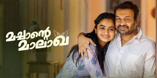 Machante Malakha Malayalam Film Cast & Crew, Plot and many more