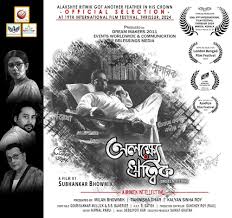 Alakshya Ritwik Bengali Film Cast & Crew, Budget, Plot and many more