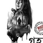 Grihostho Bengali Film Cast & Crew, Budget, Plot and many more