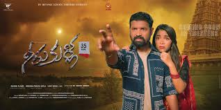 Neerukulla 35km Telugu Film Cast & Crew, Budget, Plot and many more