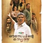 Ouseppinte Osiyathu Box Office Collection day 2, hit or flop