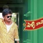 Pelli Kaani Prasad Box Office Collection day 1, hit or flop?