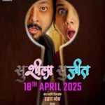 SUSHEELA-SUJEET Box Office Collection day 6, hit or flop?