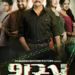 Shastra Box Office Collection Day 4, Hit Or Flop ?