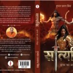 Satyaki Dwapar Ka Ajey Yodha