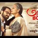 Aamar Boss Box Office Collection Day 57, Hit Or Flop ? Full Report