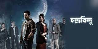 Chandrabindoo Bengali Film Cast & Crew, Budget, Plot and many more