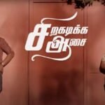 Siragadikka Aasai Cast