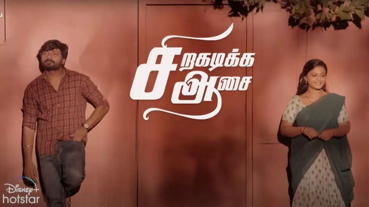 Siragadikka Aasai Cast