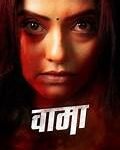 Vaama : Ladai Sanmanachi Box Office Collection day 2, hit or flop?