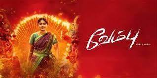 Vembu Tamil Film Cast & Crew, Budget, Plot and many more