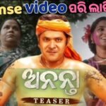 Ananta Box Office Collection Day 27, Hit Or Flop?