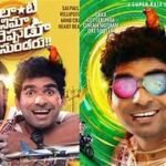 Ilanti Cinema Meereppudu Chusundaru Box Office Collection day 2, hit or flop?