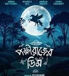 Pokkhirajer Dim Bengali Film Cast & Crew, Budget, Plot and many more