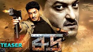 Rudra Assamese Film Cast & Crew, Budget, Plot and many more