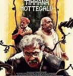 Timmana Mottegalu Box Office Collection 1 & 2, Hit Or Flop ?