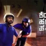 Kempu Haladi Hasiru Kannada Film Budget, Cast, Plot and many more