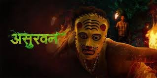 Asurvan Marathi Film Box Office Collection Day 1 & 2, hit or flop?