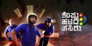 Kempu Haladi Hasiru Kannada Film Box Office Collection Day 1 & 2, Hit or Flop?