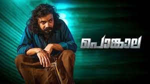 Pongala Malayalam Film Box Office Collection Day 1 & 2, Hit or Flop?